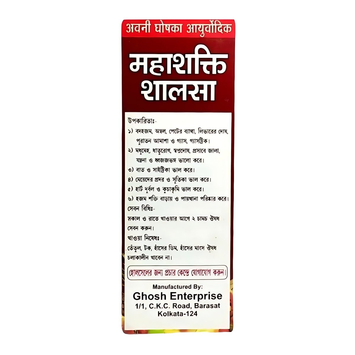 Abani Ghosh Mahashakti Shalsa 450ml For Indigestion (Pack OF 2)